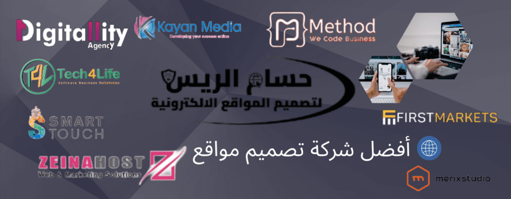 أفضل شركة تصميم مواقع