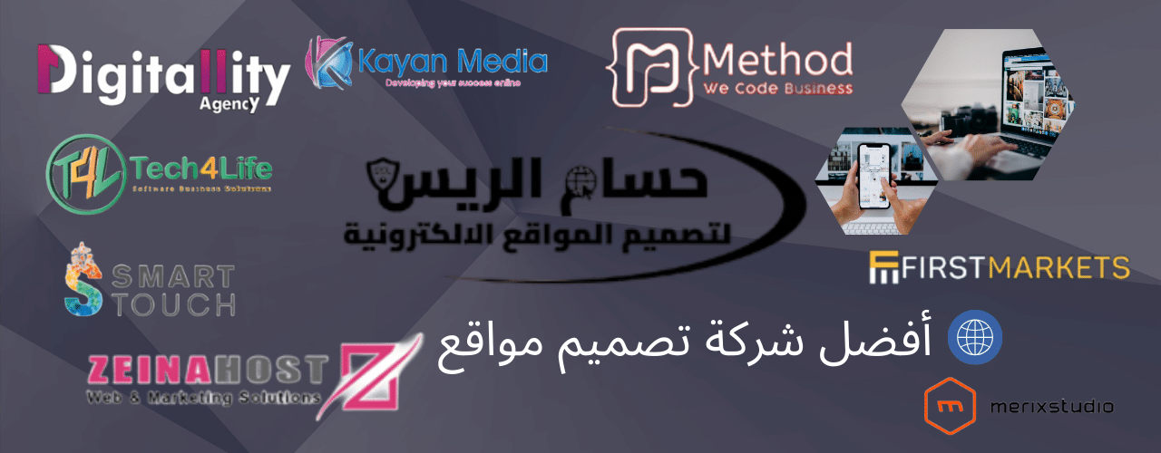 أفضل شركة تصميم مواقع