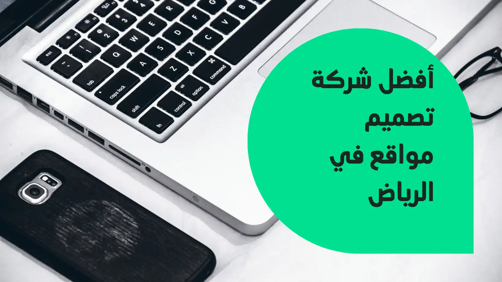 شركة تصميم مواقع في الرياض