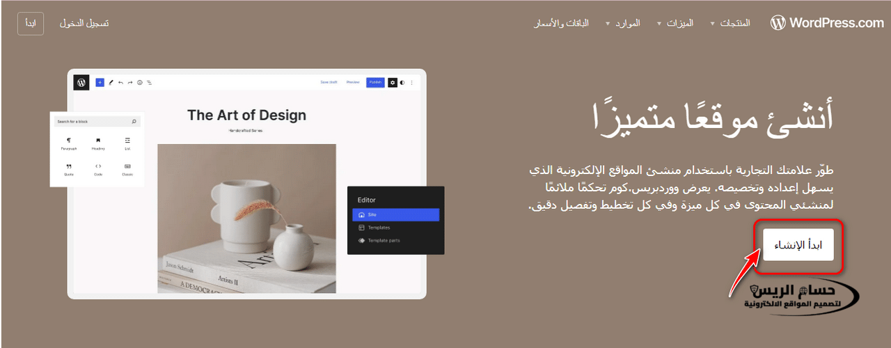 ما هو ووردبريس