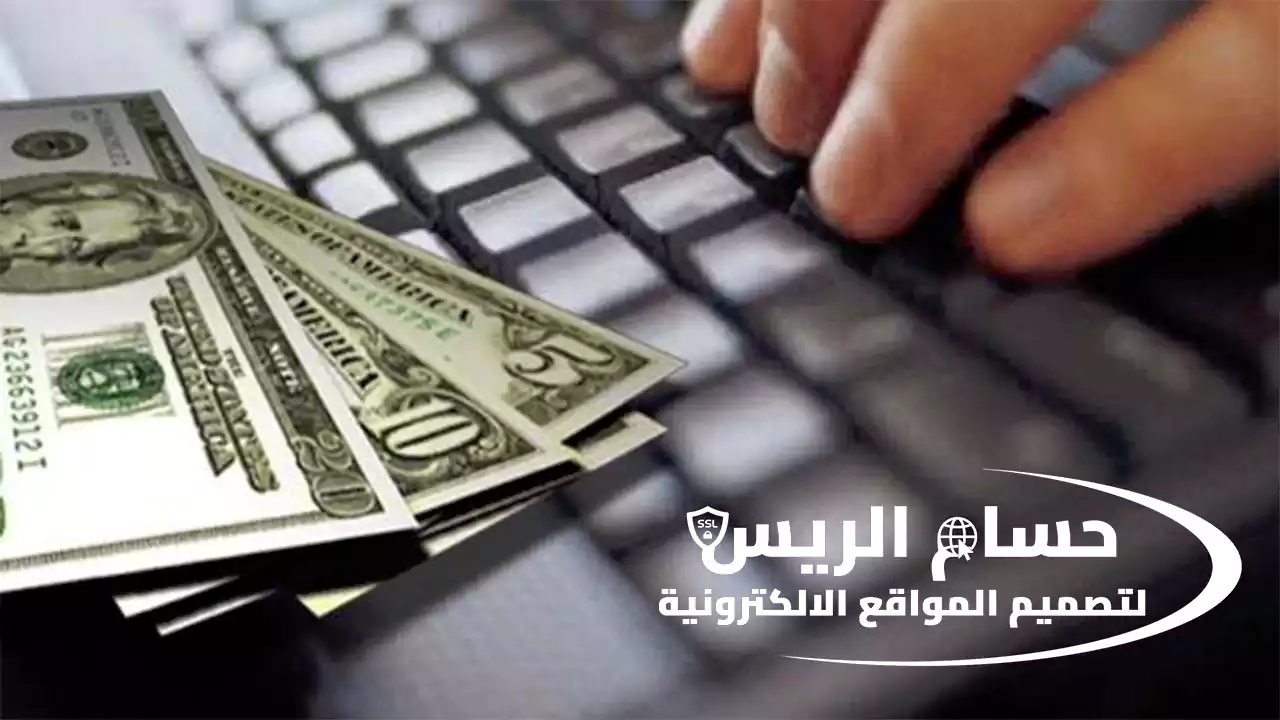 الربح من الانترنت