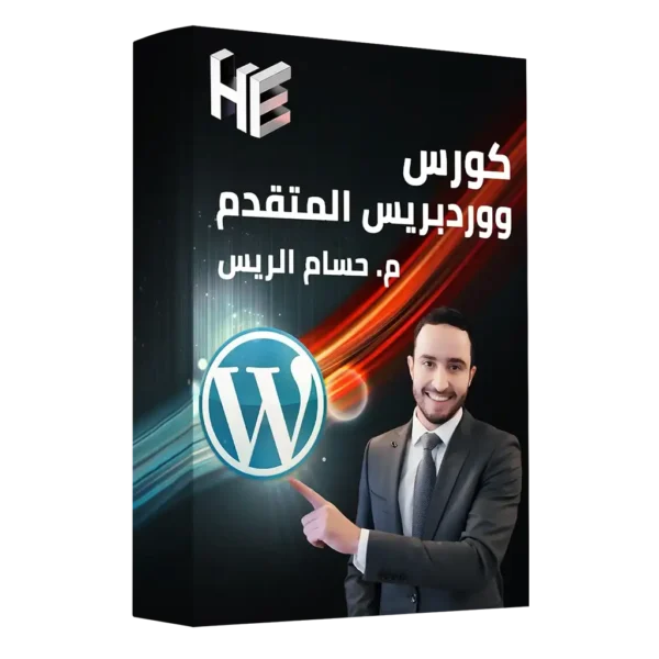 Advanced WordPress Course