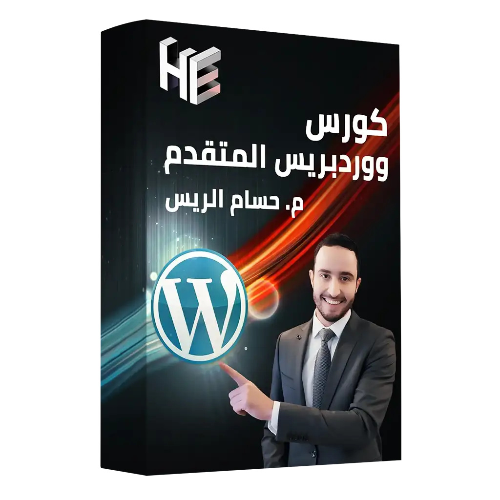 Advanced WordPress Course