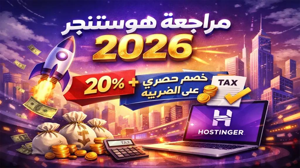 Hostinger 2026 Review: 20% Discount + Exclusive Tax Rebate