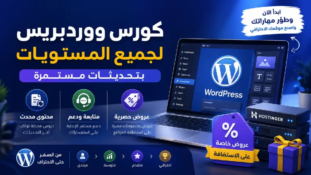 WordPress course (for all levels) with continuous updates