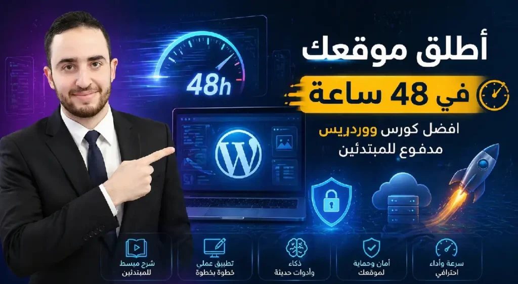 Launch your website in 48 hours: The best paid WordPress course for beginners