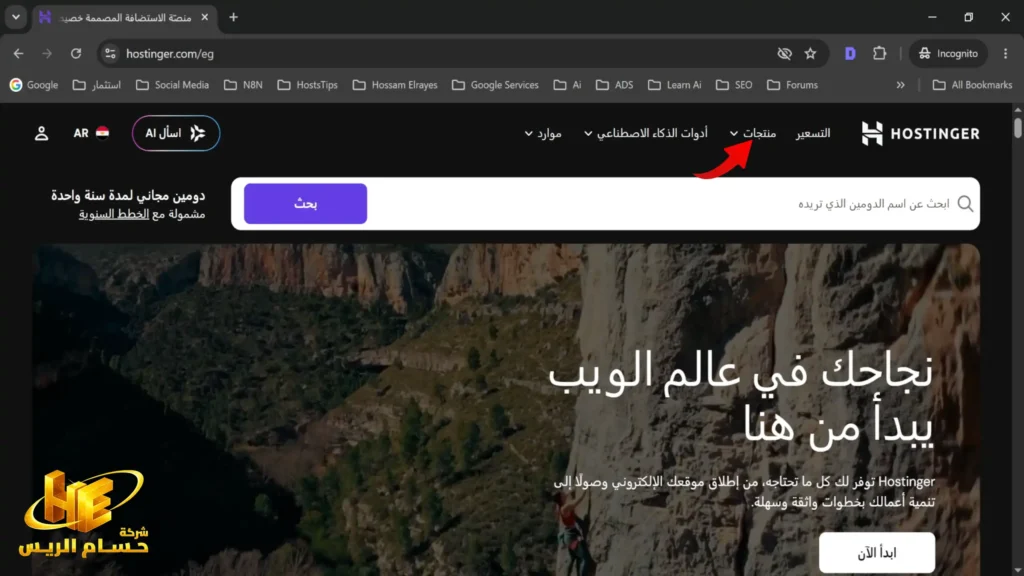 First, access Hostinger (click here to access). The browser will open a page like the one shown below. As indicated in the image, click on Products from the top menu.