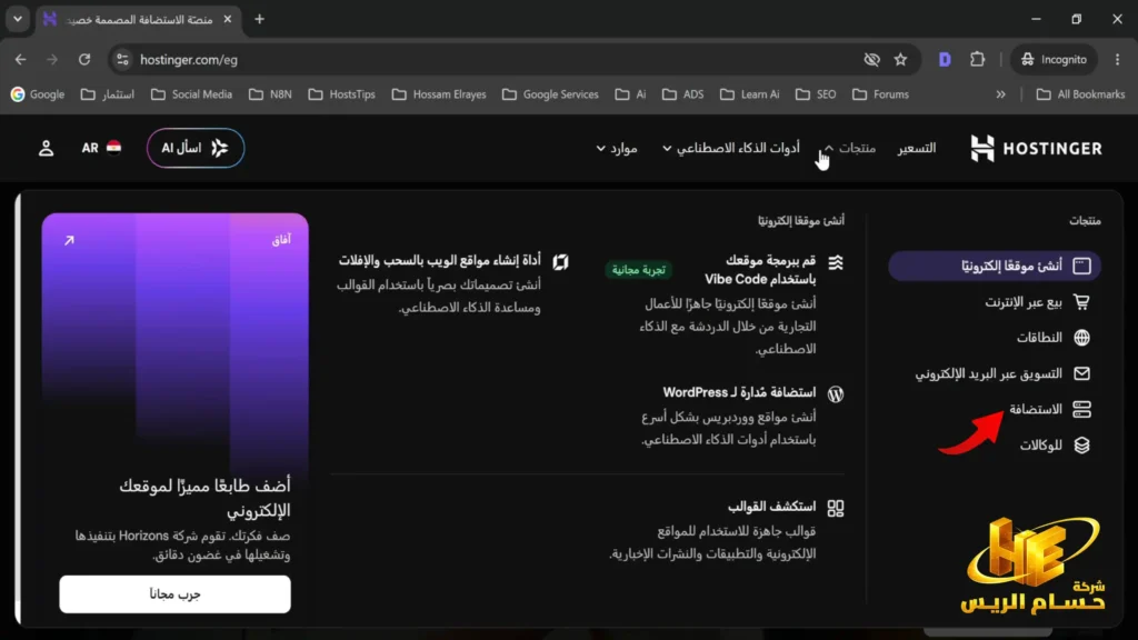 As you can see in the following image, we must click on the type of service from the list that appeared. In our case, we will click on hosting to show us the types of hosting (shared, VPS, or cloud).