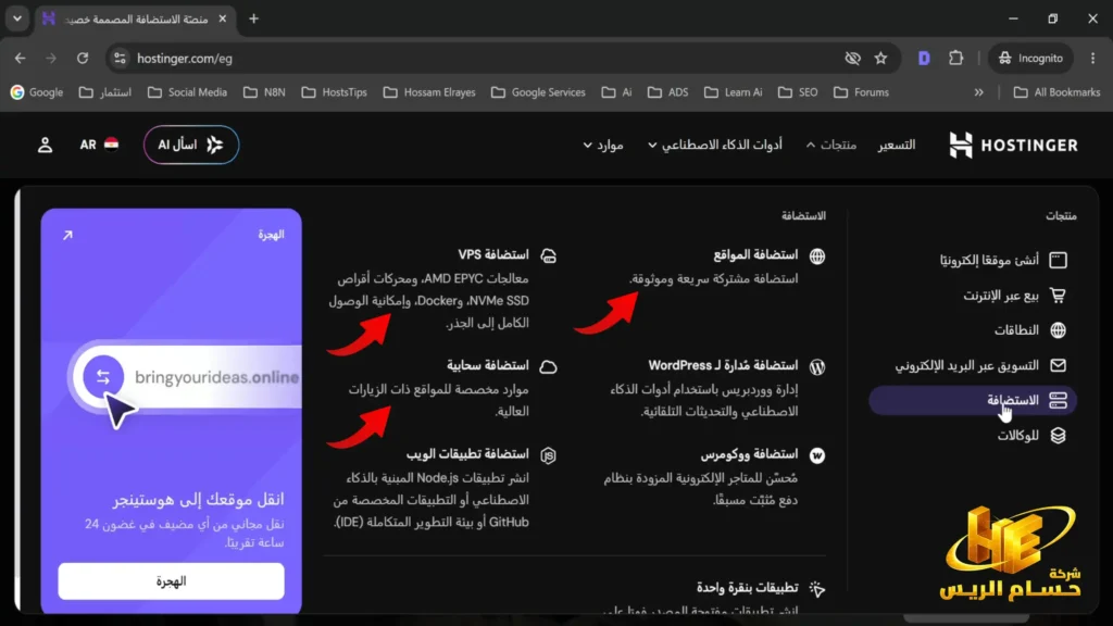 As you can see in the following image, you will find (web hosting), which is the shared hosting provided by Hostinger. You will also find VPS hosting, which is a virtual private hosting, as indicated in the image, and finally cloud hosting, as indicated in the image.