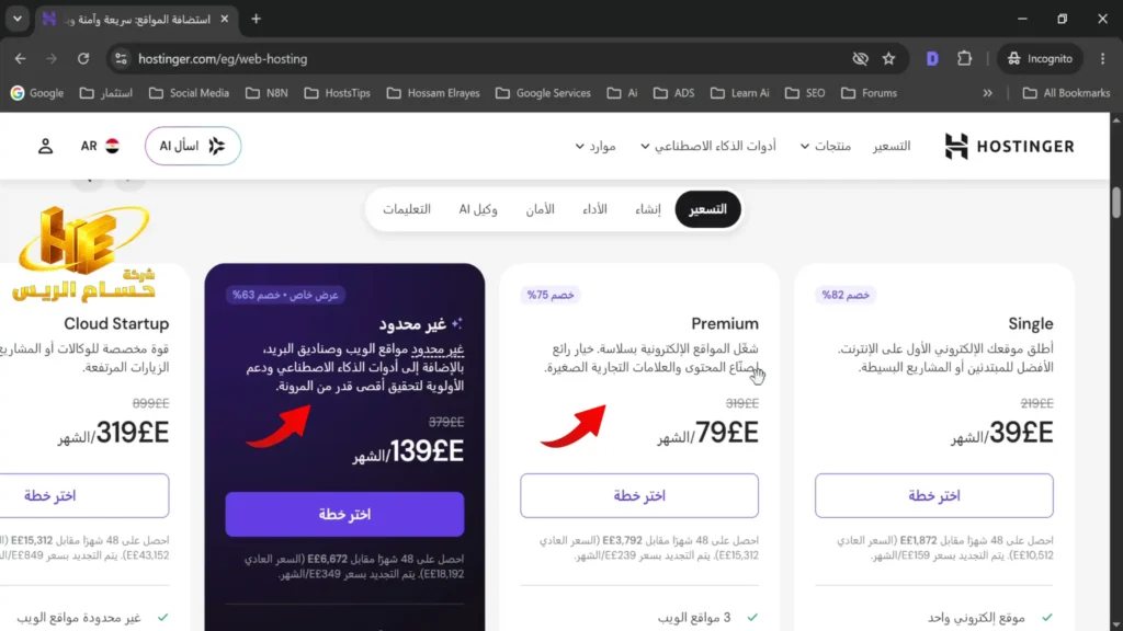 After clicking on the plan type, you will be taken to the price offers, plans and features for each plan as shown in the following image, and you will find that each plan has a different name, price and specifications.