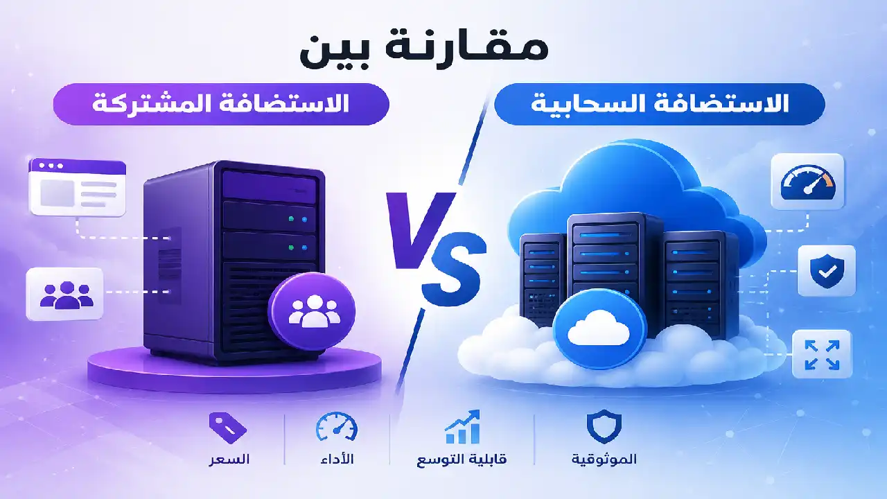 Comparison between shared hosting and cloud hosting
