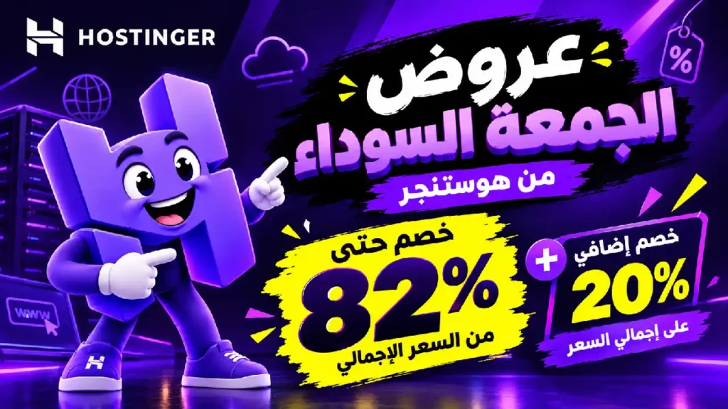 Hostinger Black Friday 2026 Deals