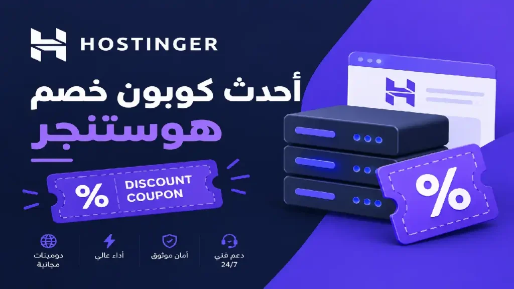 Latest Hostinger discount coupon